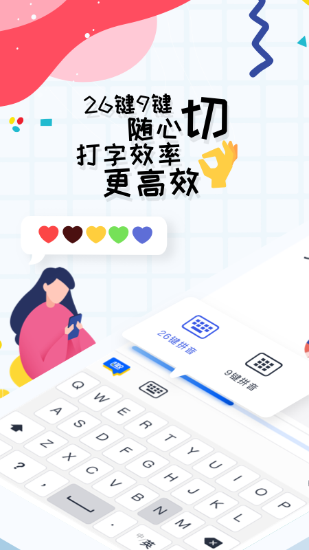 趣打字appv1.3.6