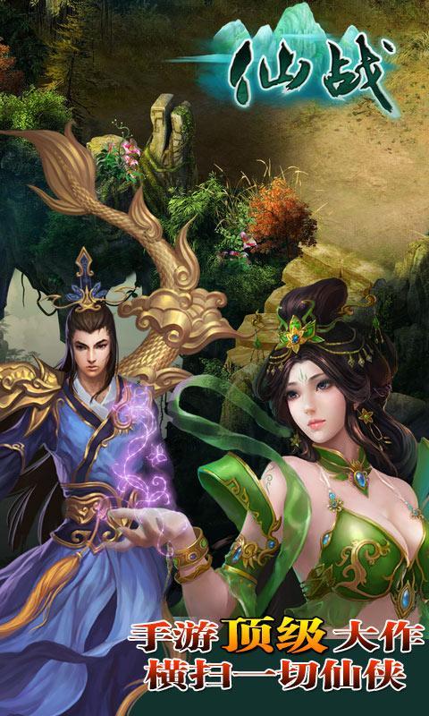 仙战v1.8.1