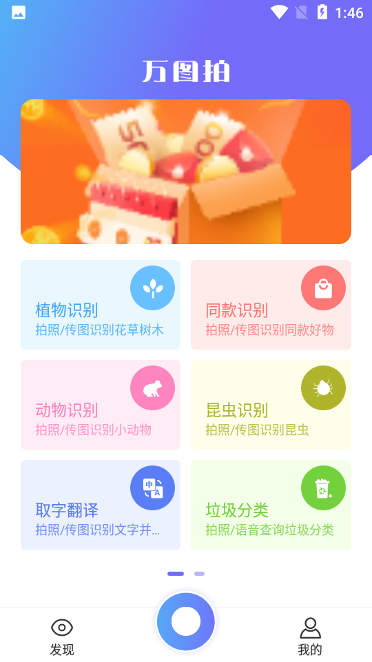万图拍v3.6.4