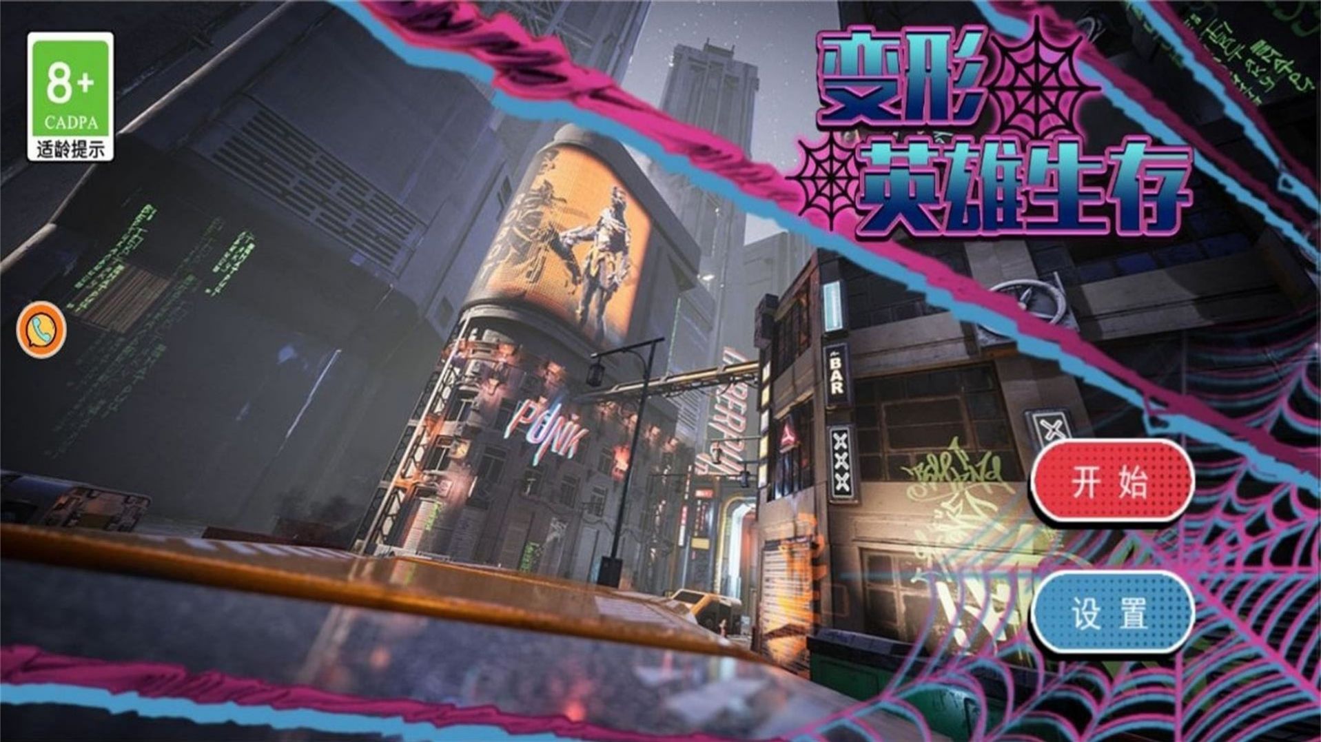 变形英雄生存v1.0.1