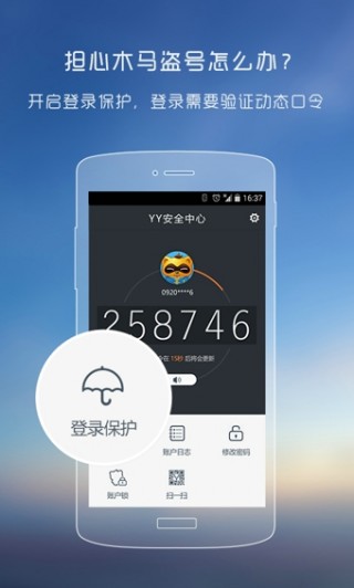 YY安全中心v3.4.2