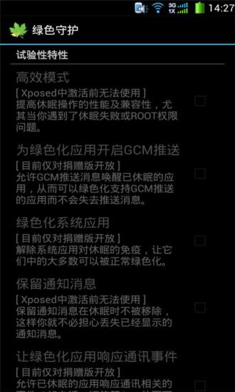 Greenify绿色守护修改直装捐赠版v5.0