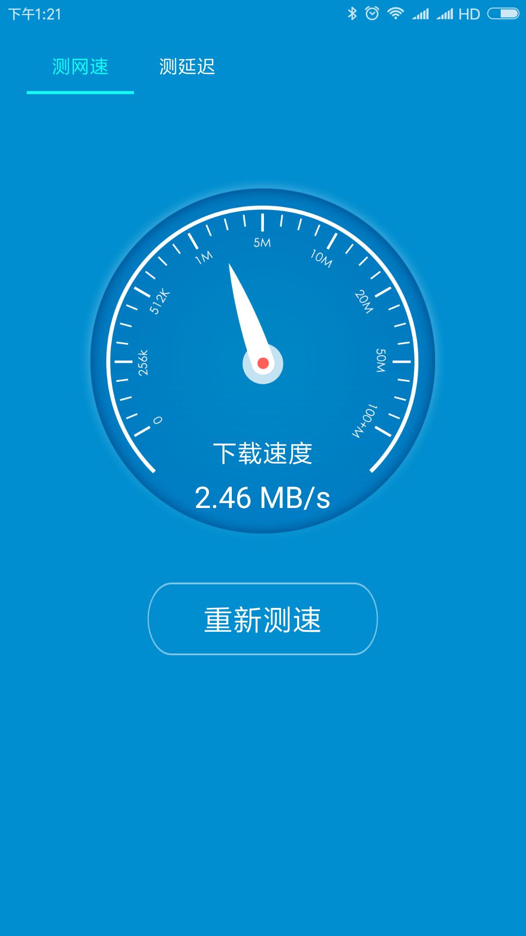 WiFi测速大师appv2.7.8