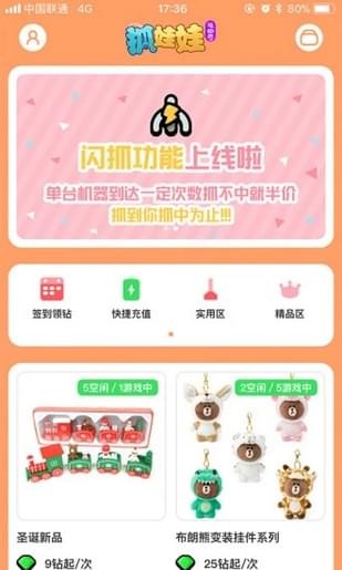 抓娃娃总动员v1.2.2