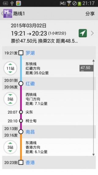 香港地铁通v3.2