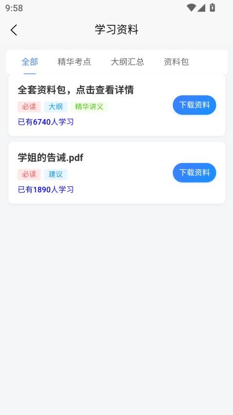 导游考试快题库v1.0.1
