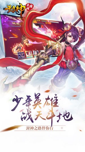 封神英雄榜腾讯正版v1.45.17.2693