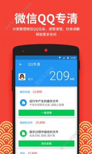 安卓清理大师抢红包版最新v2.9.7