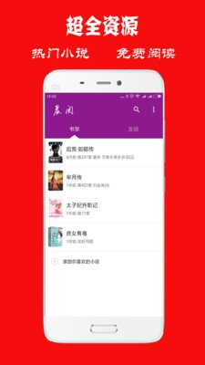 晨阅免费阅读v1.0