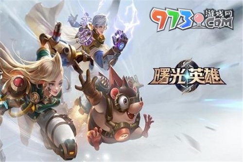 《曙光英雄》切换账号方法