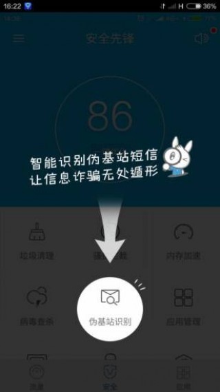 手机安全先锋（原：杀毒先锋）v6.6.1