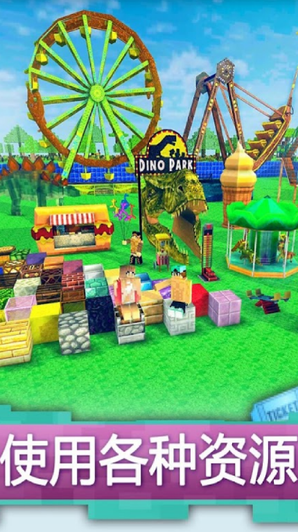 建造侏罗纪世界v1.7-minApi23