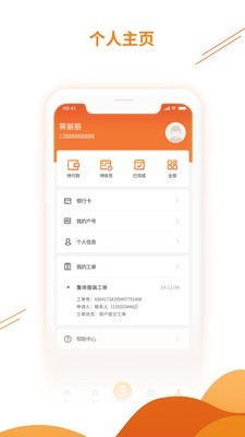 暖万家v1.1.2