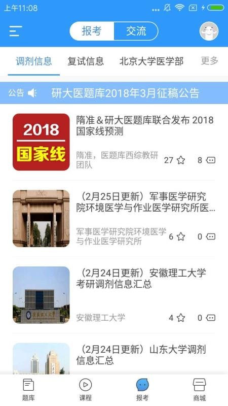 医题库西医考研v1.4.9