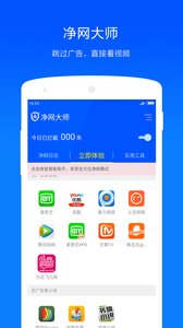 净网大师v3.1.7