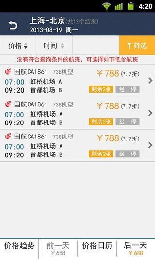 结伴儿机票v2.2.6