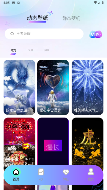 幻彩百变壁纸v1.0.0