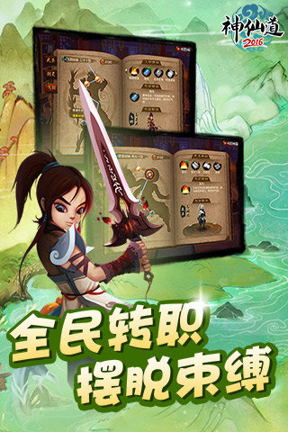 神仙道2024最新版v4.3.0