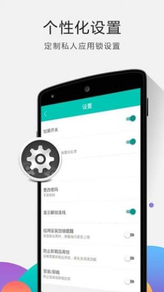 应用锁v2.2.48_ww