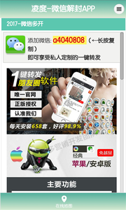 凌度微信解封器v2.00