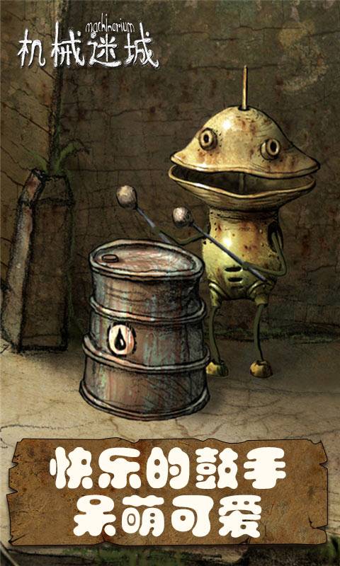 机械迷城v5.0.1