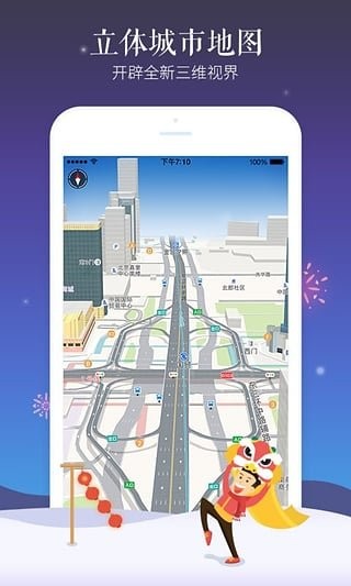 高德地图8.0.0v8.0.0