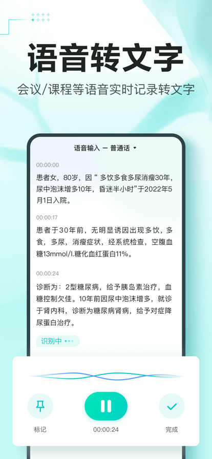 有医笔记v1.0.1