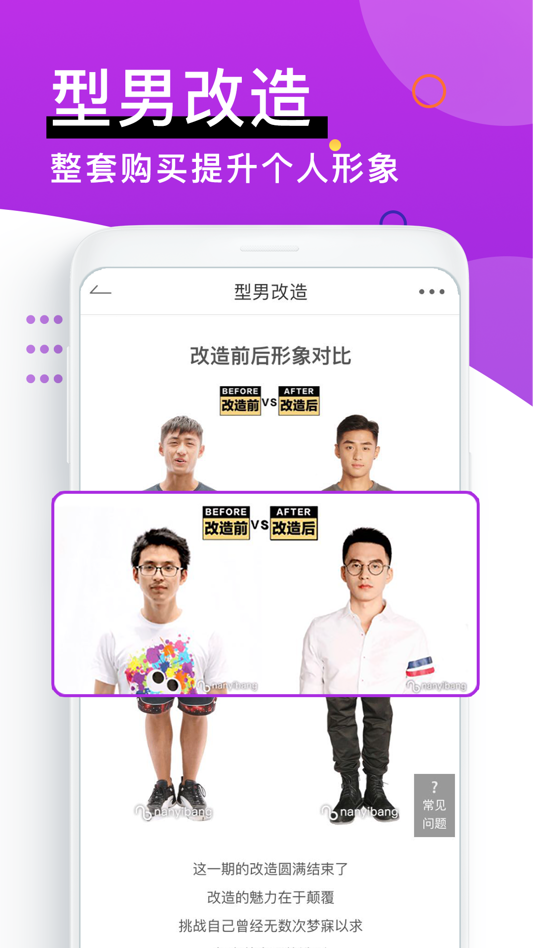 男衣邦穿衣搭配appv5.5.0