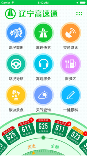 辽宁高速通v3.4.1
