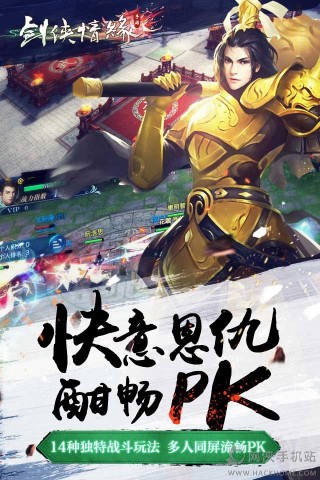 剑侠情缘手游闲庭雅居最新版本v1.8.1