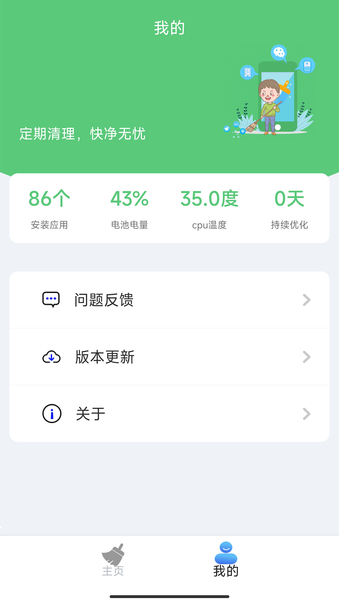 万象飓风清理大师v1.2.0