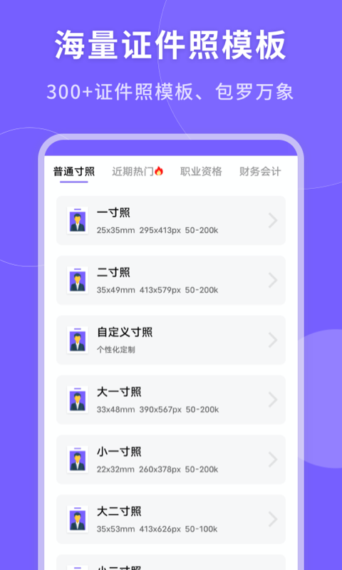 一键生成美颜证件照v1.0