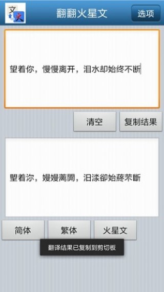 翻翻火星文v1.0.1