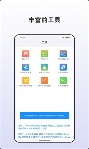 众帮PDF全能王v1.0