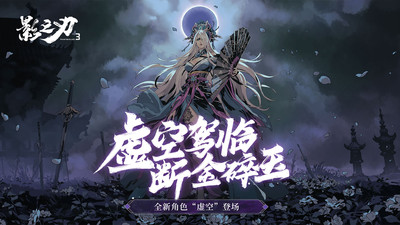 影之刃3v1.2002.72
