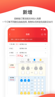 深圳航空最新版v5.6.8