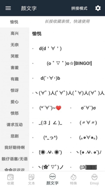 颜文字v2.2.7