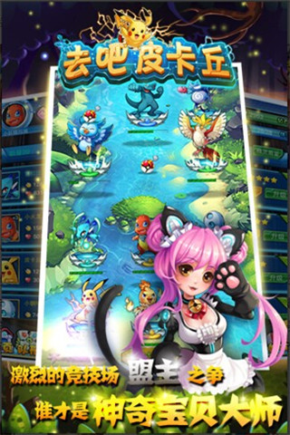 去吧皮卡丘v9.7.1