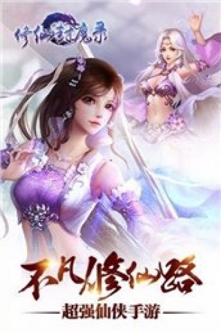 修仙封魔录v1.1.6