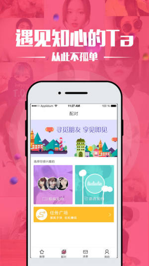 享见交友v
