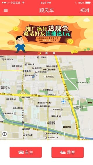 顺风车拼车v3.3.0