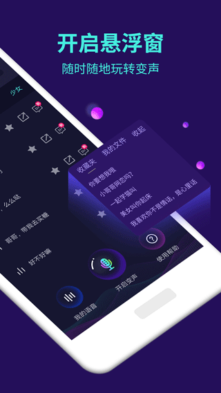 变声精灵v5.7.1