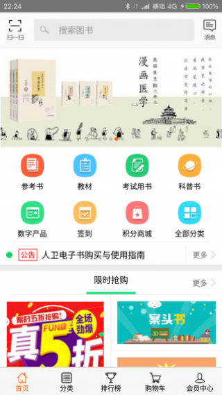 人卫智慧商城v1.17