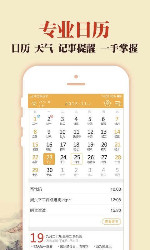 中华万年历老黄历v3.7.8