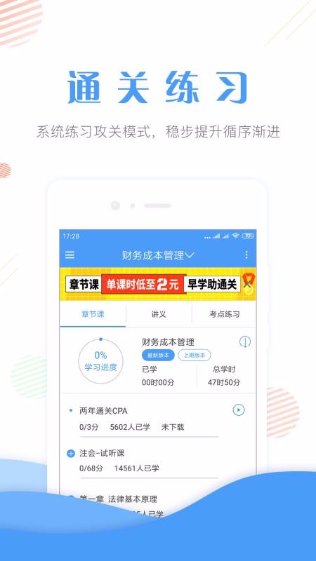 会计考证准题库v4.82