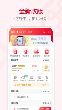 智慧沃家移动版v3.9.1