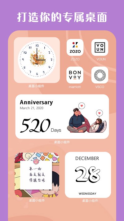 桌面小组件v2.1.1