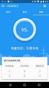 360省电王v7.3.3
