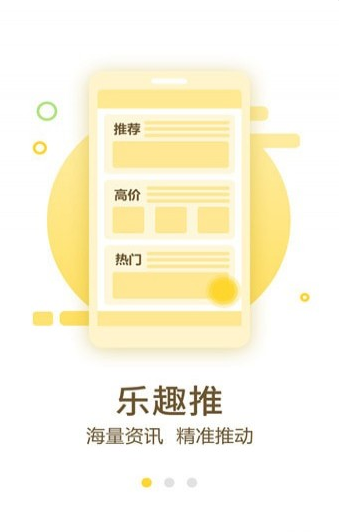 乐趣推最新版v1.0.0