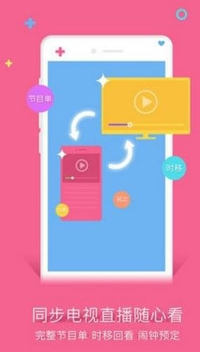 雷速电视台v6.3.0